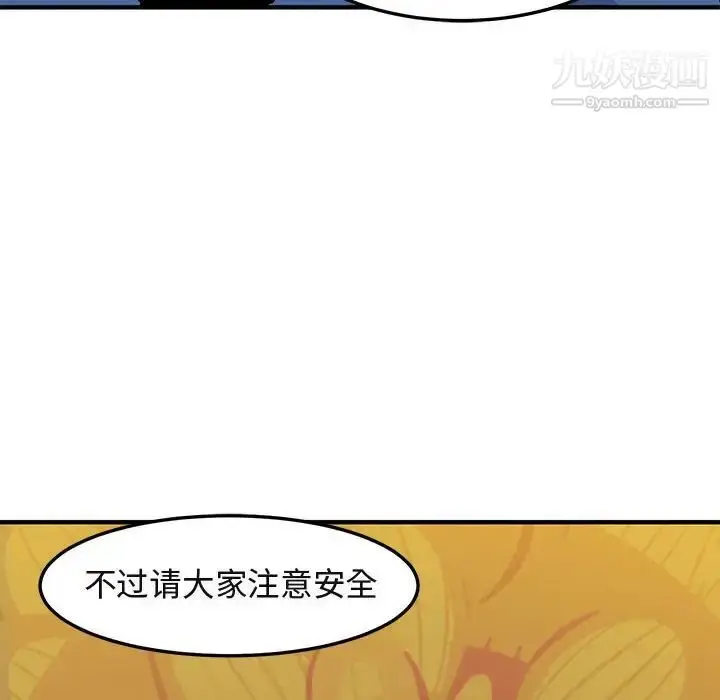 漫画《闯入我们家的H先生》第35话第76张图