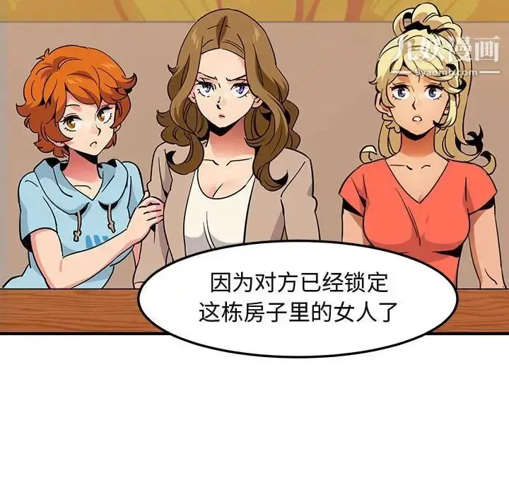 漫画《闯入我们家的H先生》第35话第77张图