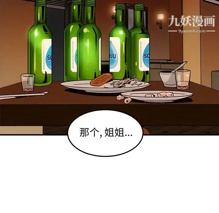 漫画《闯入我们家的H先生》第35话第94张图