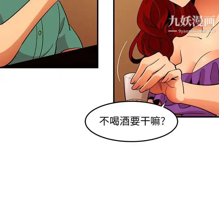漫画《闯入我们家的H先生》第35话第96张图