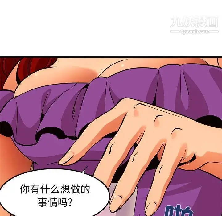 漫画《闯入我们家的H先生》第35话第97张图