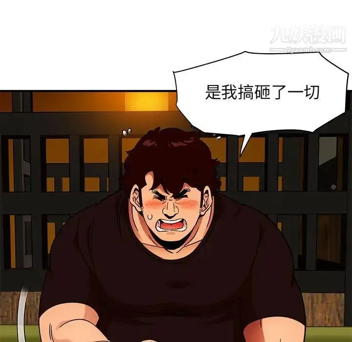 漫画《闯入我们家的H先生》第46话第104张图
