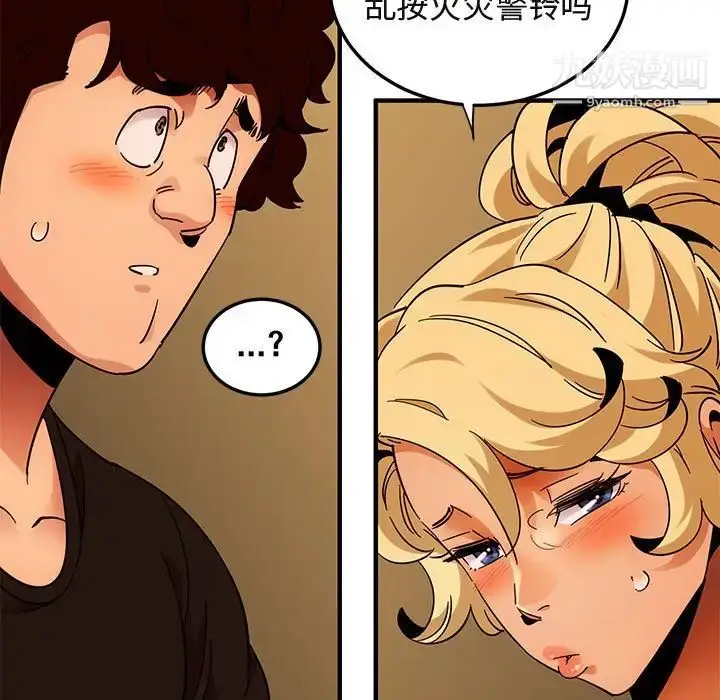 漫画《闯入我们家的H先生》第46话第110张图