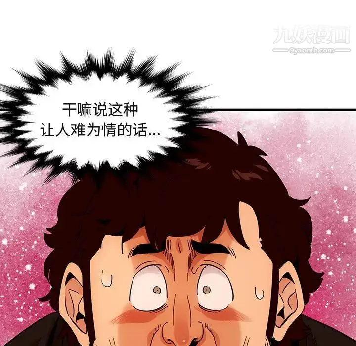 漫画《闯入我们家的H先生》第46话第112张图