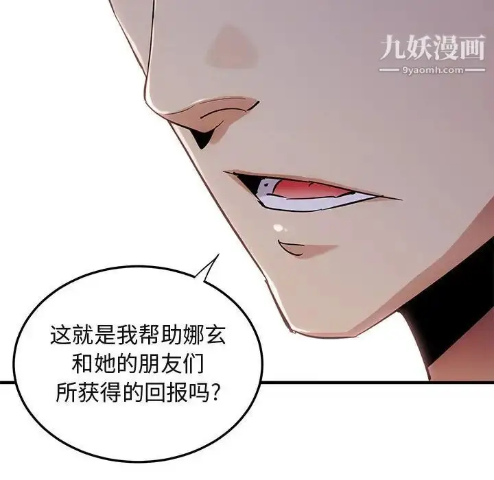 漫画《闯入我们家的H先生》第46话第19张图