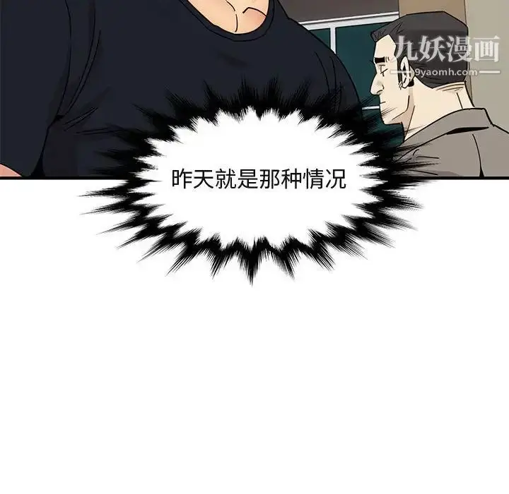 漫画《闯入我们家的H先生》第46话第47张图