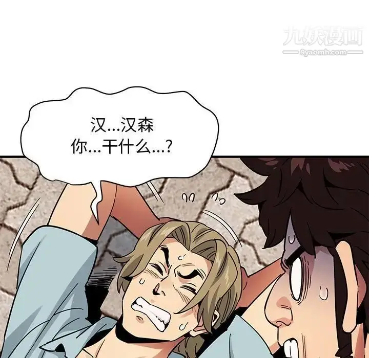 漫画《闯入我们家的H先生》第46话第63张图