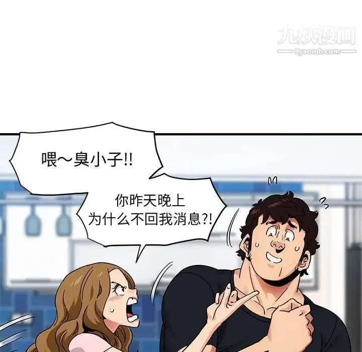 漫画《闯入我们家的H先生》第46话第77张图