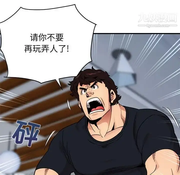 漫画《闯入我们家的H先生》第46话第8张图