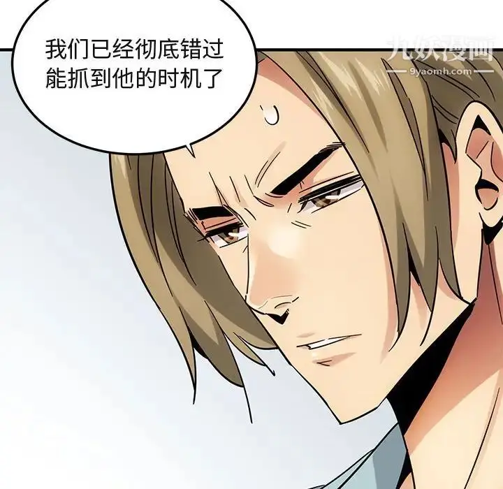 漫画《闯入我们家的H先生》第46话第97张图