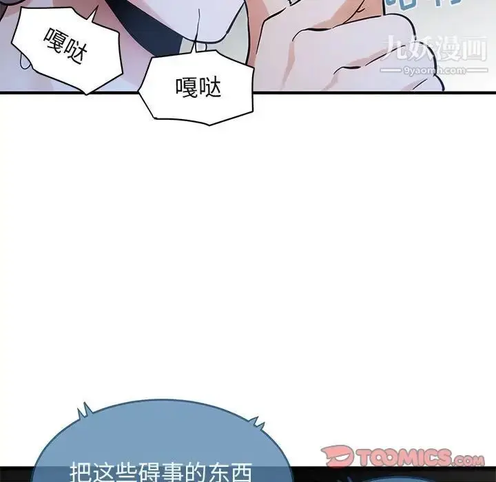 漫画《闯入我们家的H先生》第42话第104张图