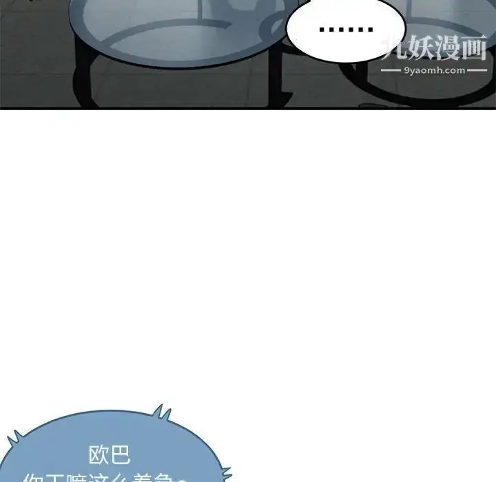 漫画《闯入我们家的H先生》第42话第106张图