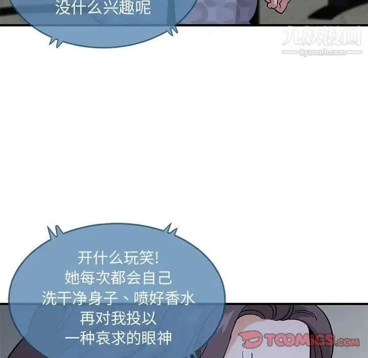 漫画《闯入我们家的H先生》第42话第110张图