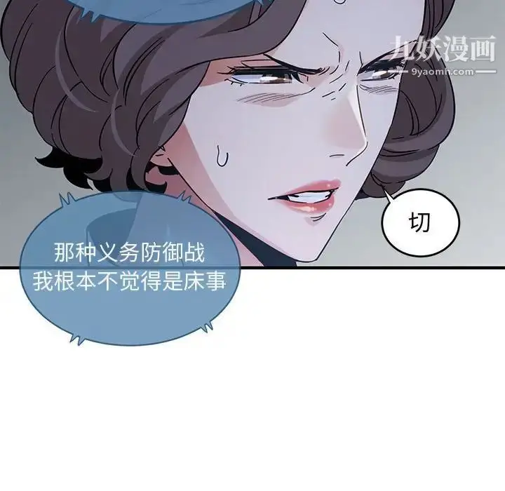 漫画《闯入我们家的H先生》第42话第111张图