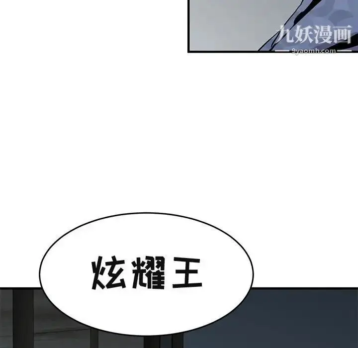 漫画《闯入我们家的H先生》第42话第114张图