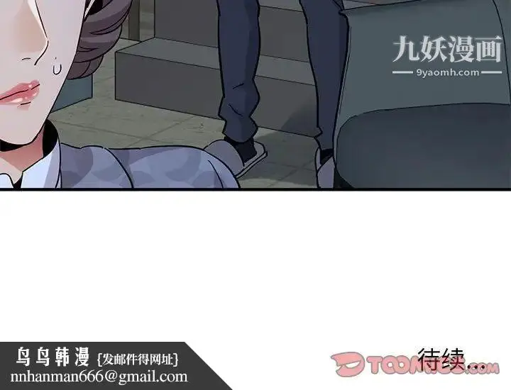 漫画《闯入我们家的H先生》第42话第116张图