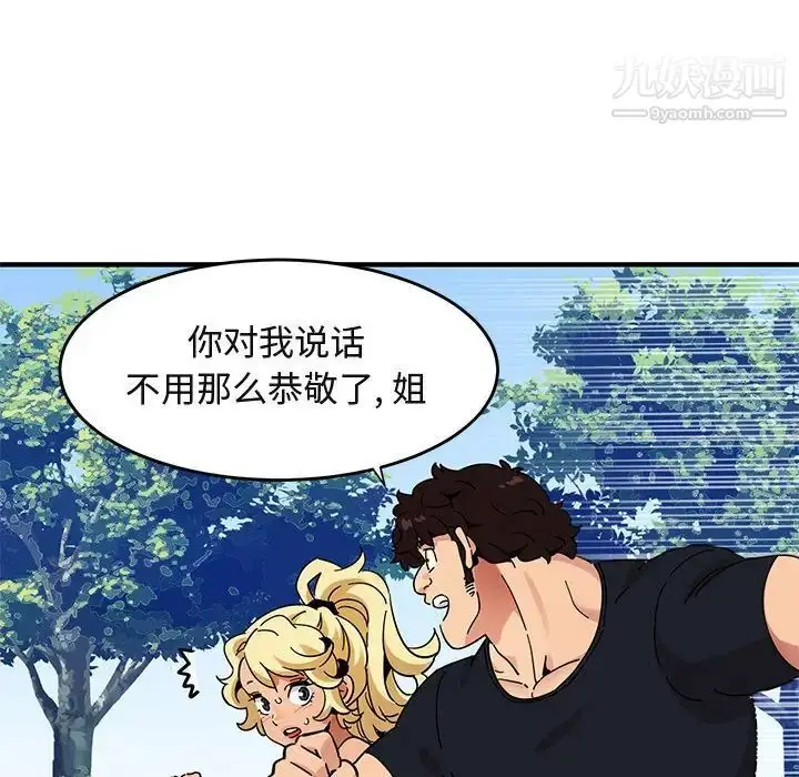 漫画《闯入我们家的H先生》第42话第16张图