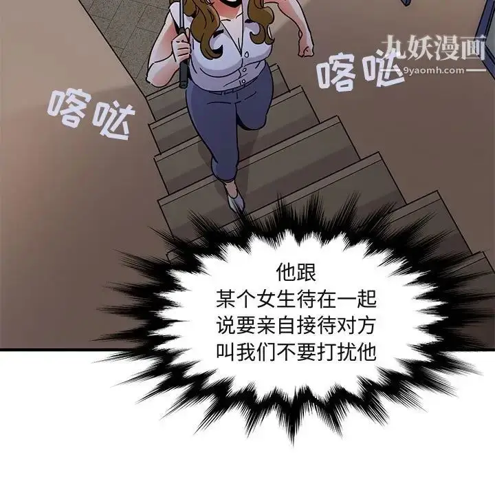 漫画《闯入我们家的H先生》第42话第34张图