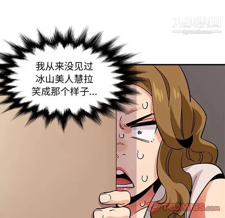 漫画《闯入我们家的H先生》第42话第44张图