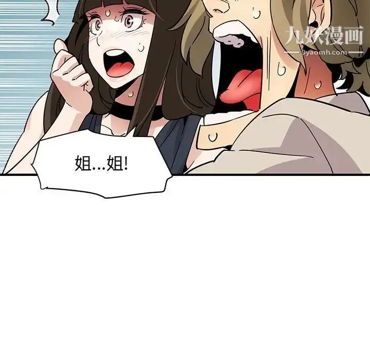 漫画《闯入我们家的H先生》第42话第53张图