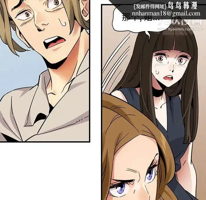 漫画《闯入我们家的H先生》第42话第59张图