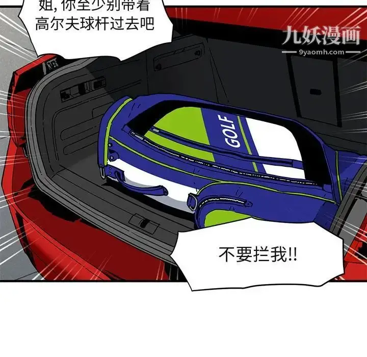 漫画《闯入我们家的H先生》第42话第6张图