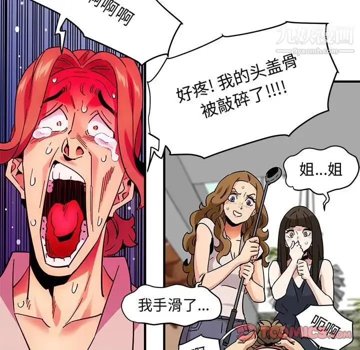 漫画《闯入我们家的H先生》第42话第68张图