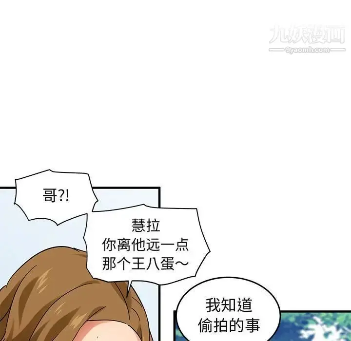 漫画《闯入我们家的H先生》第42话第73张图
