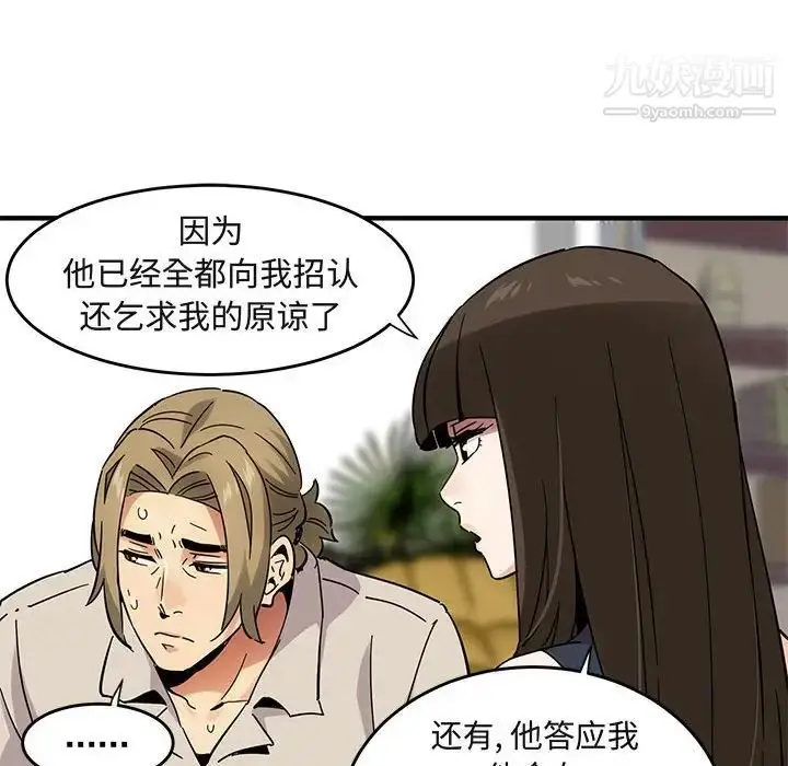 漫画《闯入我们家的H先生》第42话第77张图