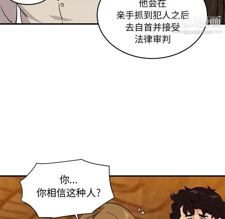 漫画《闯入我们家的H先生》第42话第78张图
