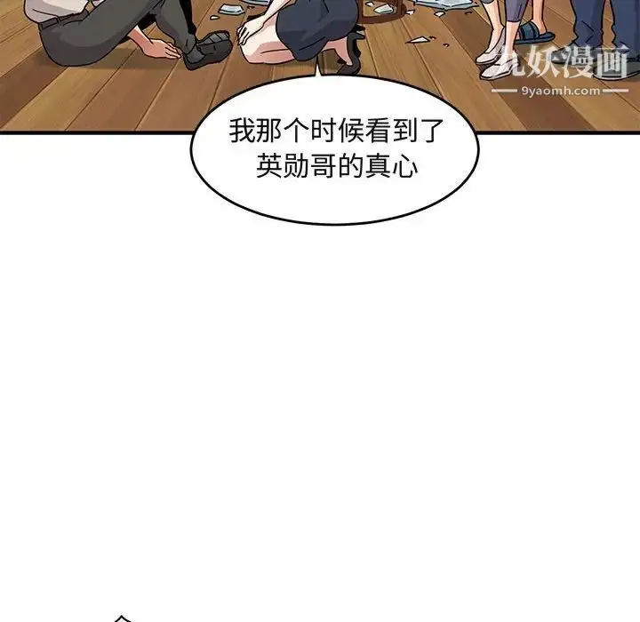 漫画《闯入我们家的H先生》第42话第81张图
