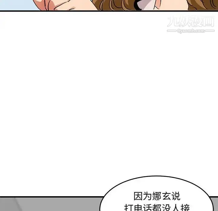 漫画《闯入我们家的H先生》第42话第84张图