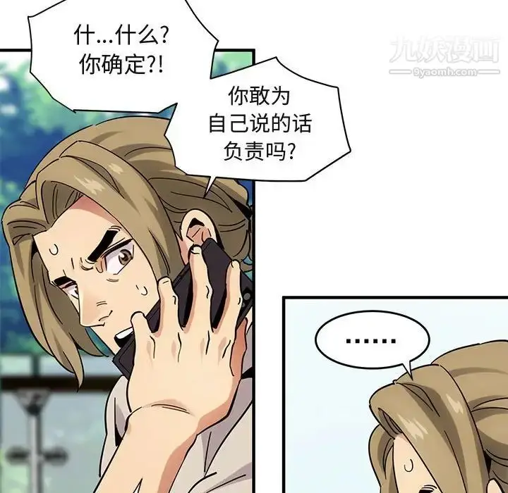 漫画《闯入我们家的H先生》第42话第93张图
