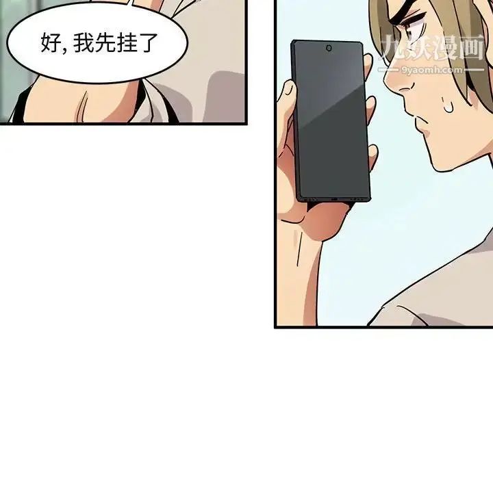 漫画《闯入我们家的H先生》第42话第94张图