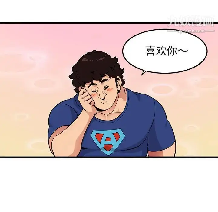 漫画《闯入我们家的H先生》第23话第100张图