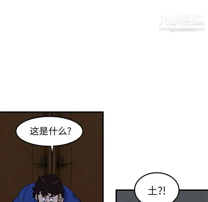 漫画《闯入我们家的H先生》第23话第104张图