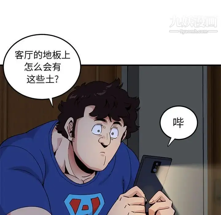 漫画《闯入我们家的H先生》第23话第108张图