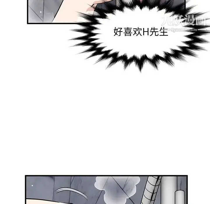 漫画《闯入我们家的H先生》第23话第12张图