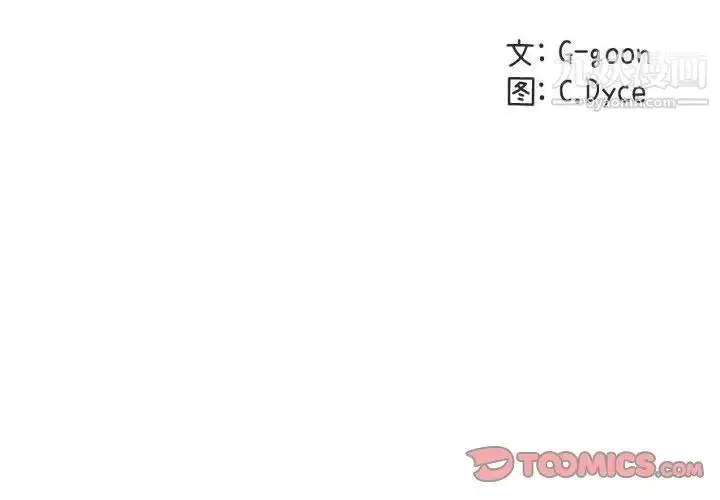 漫画《闯入我们家的H先生》第23话第2张图