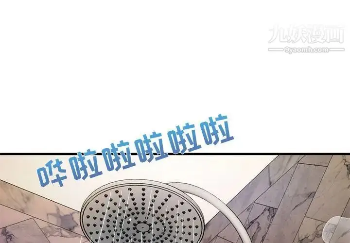 漫画《闯入我们家的H先生》第23话第3张图
