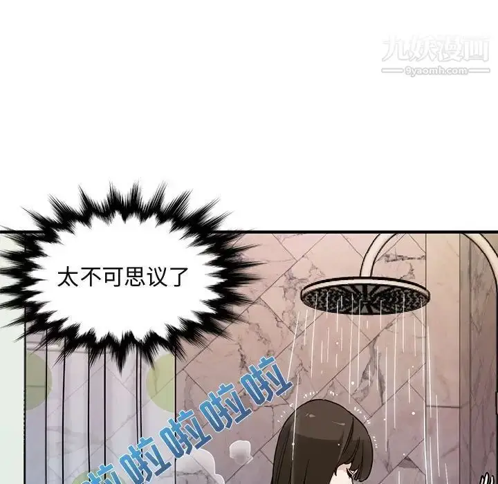 漫画《闯入我们家的H先生》第23话第5张图