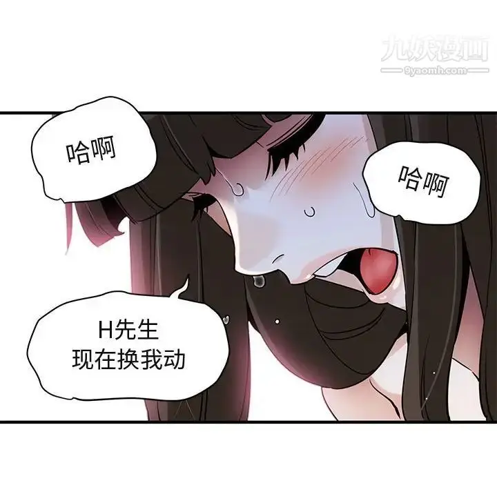 漫画《闯入我们家的H先生》第23话第61张图