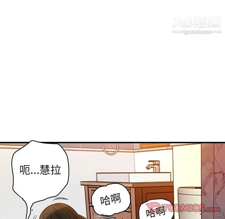 漫画《闯入我们家的H先生》第23话第62张图