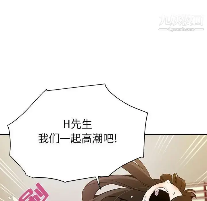 漫画《闯入我们家的H先生》第23话第73张图
