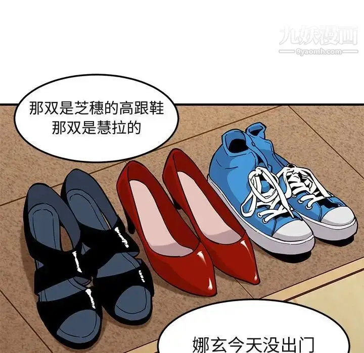 漫画《闯入我们家的H先生》第23话第95张图