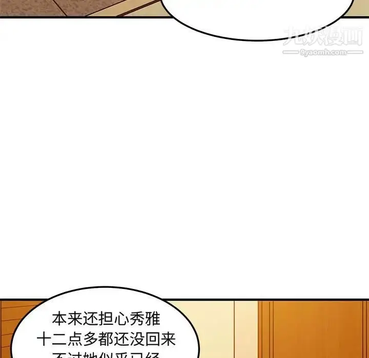 漫画《闯入我们家的H先生》第23话第96张图
