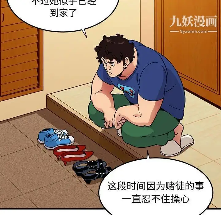 漫画《闯入我们家的H先生》第23话第97张图