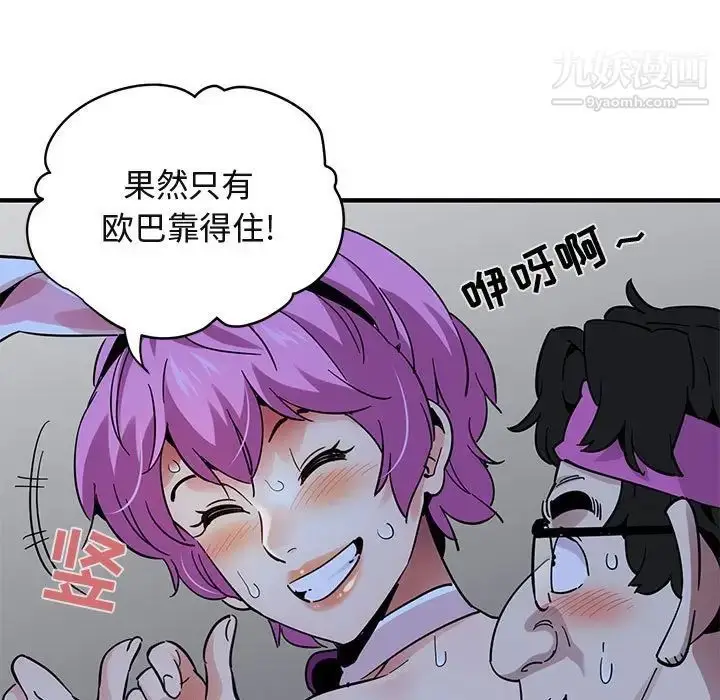 漫画《闯入我们家的H先生》第41话第10张图