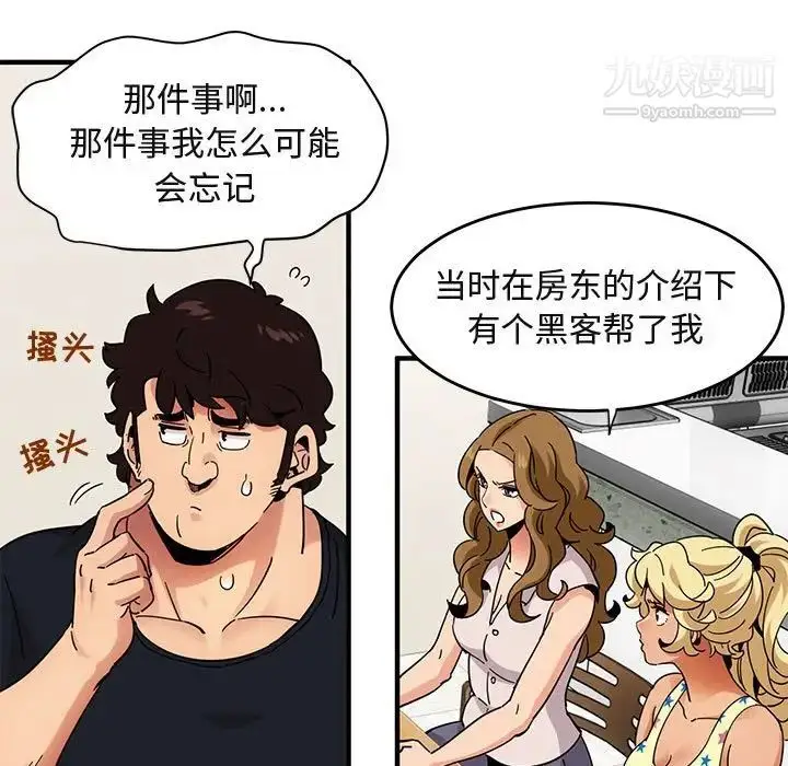 漫画《闯入我们家的H先生》第41话第101张图