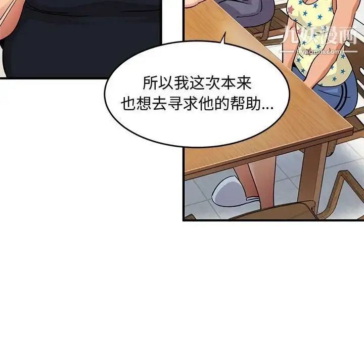 漫画《闯入我们家的H先生》第41话第102张图